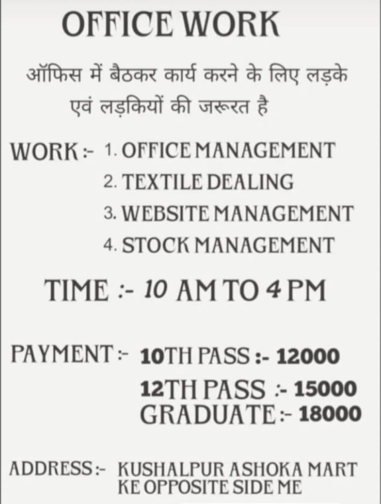 Raipur में सुनहरा मौका ऑफिस जॉब्स की आवश्यकता