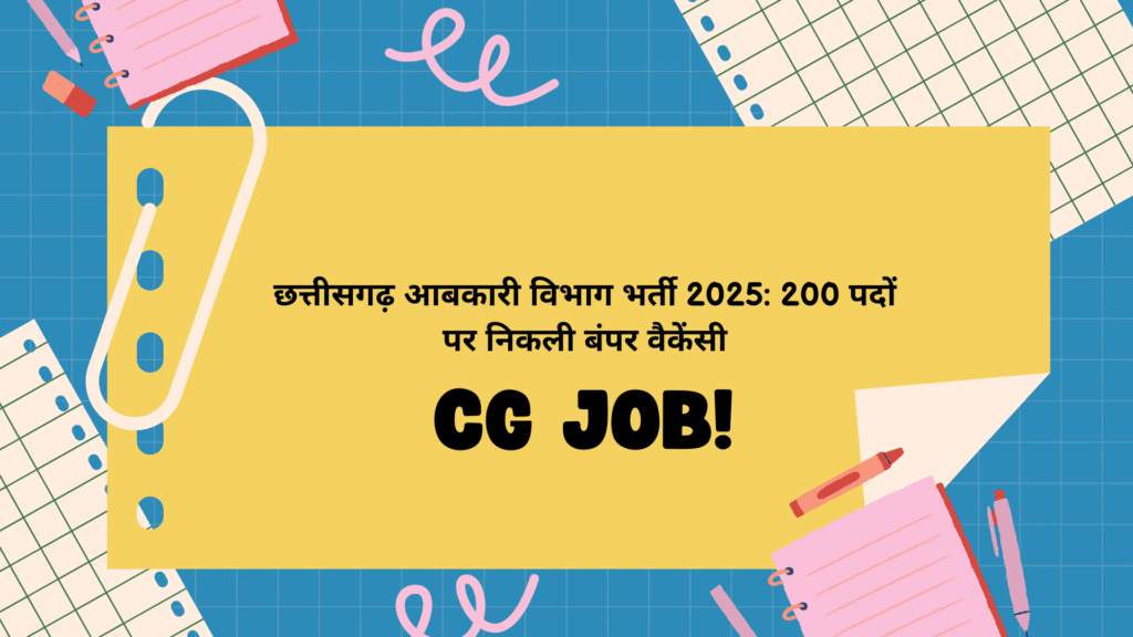 छत्तीसगढ़ आबकारी विभाग भर्ती 2025: 200 पदों पर निकली बंपर वैकेंसी